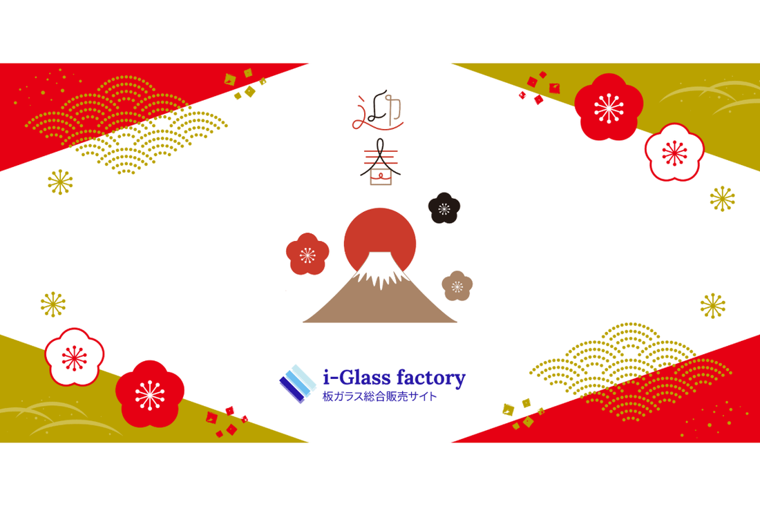 新年のご挨拶