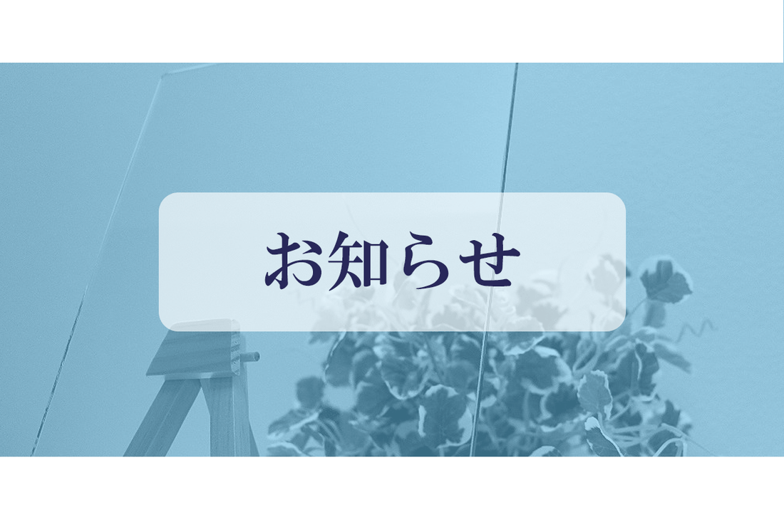 サイトメンテナンスのお知らせ｜2025年10月30日 8:30~17:00